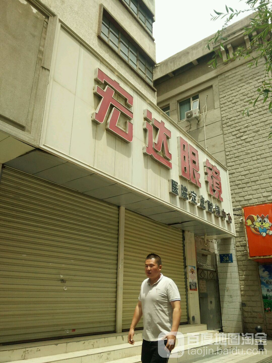 宏达眼睛(东大街店)