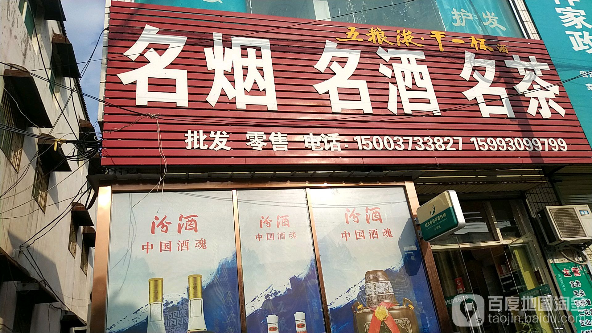 名烟名酒名茶(文化路店)