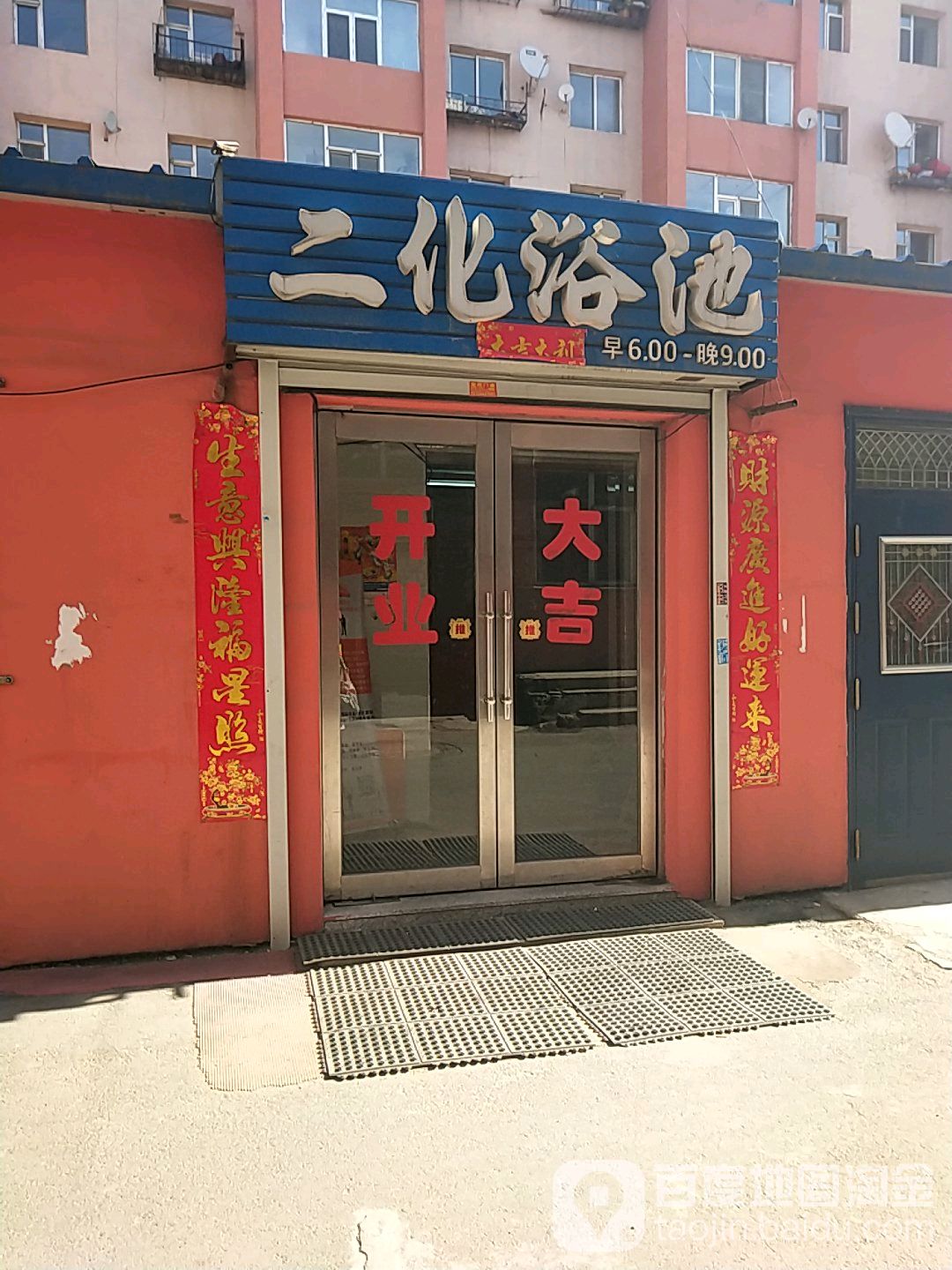 二化浴池(宝嘉花园西南)