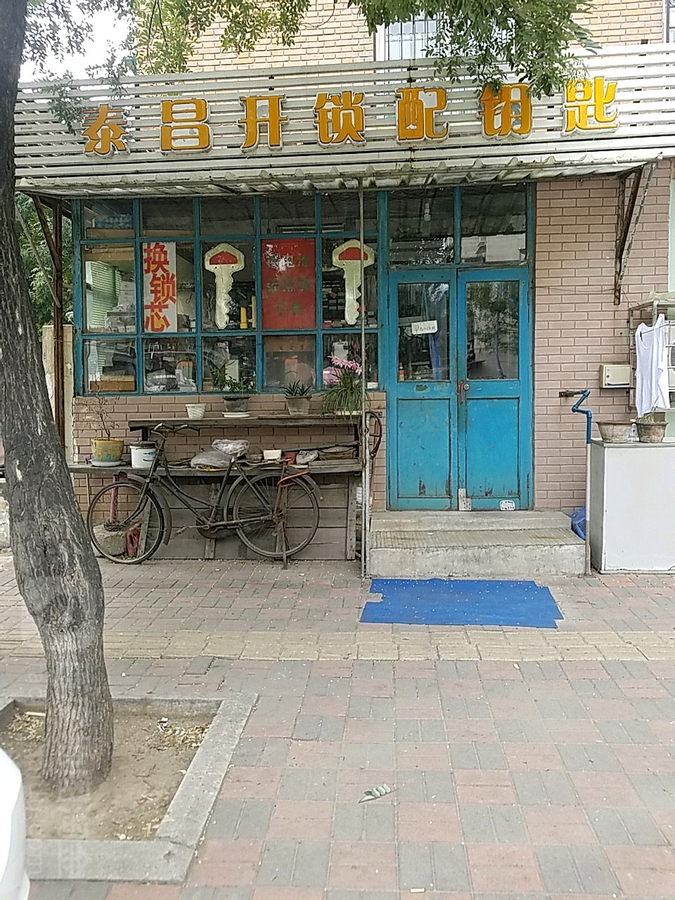 泰昌开锁配钥匙