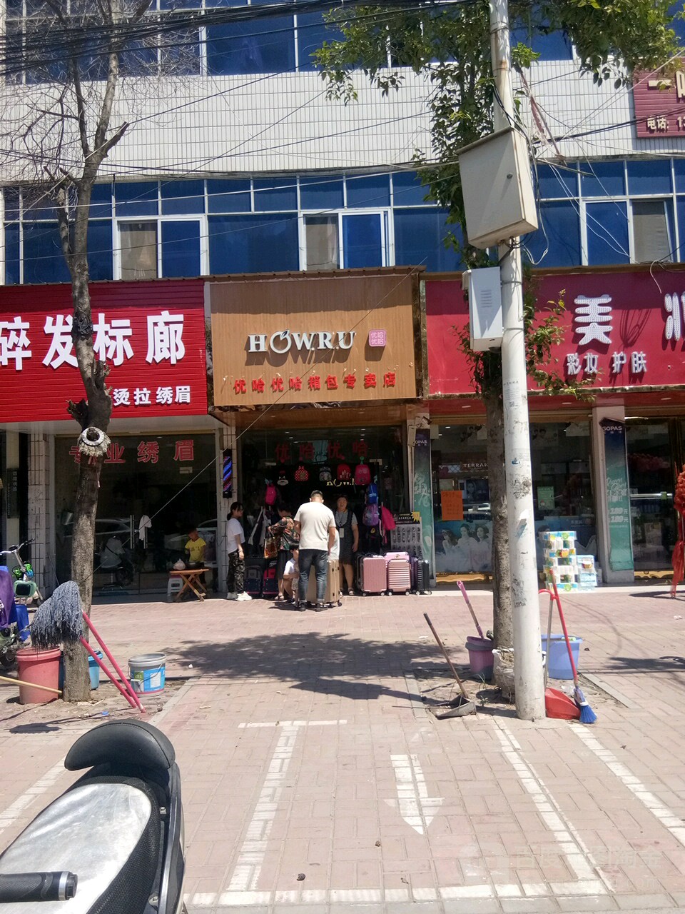 优哈优哈箱包专卖店(保险巷店)