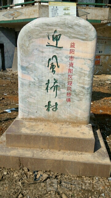 益阳市资阳区