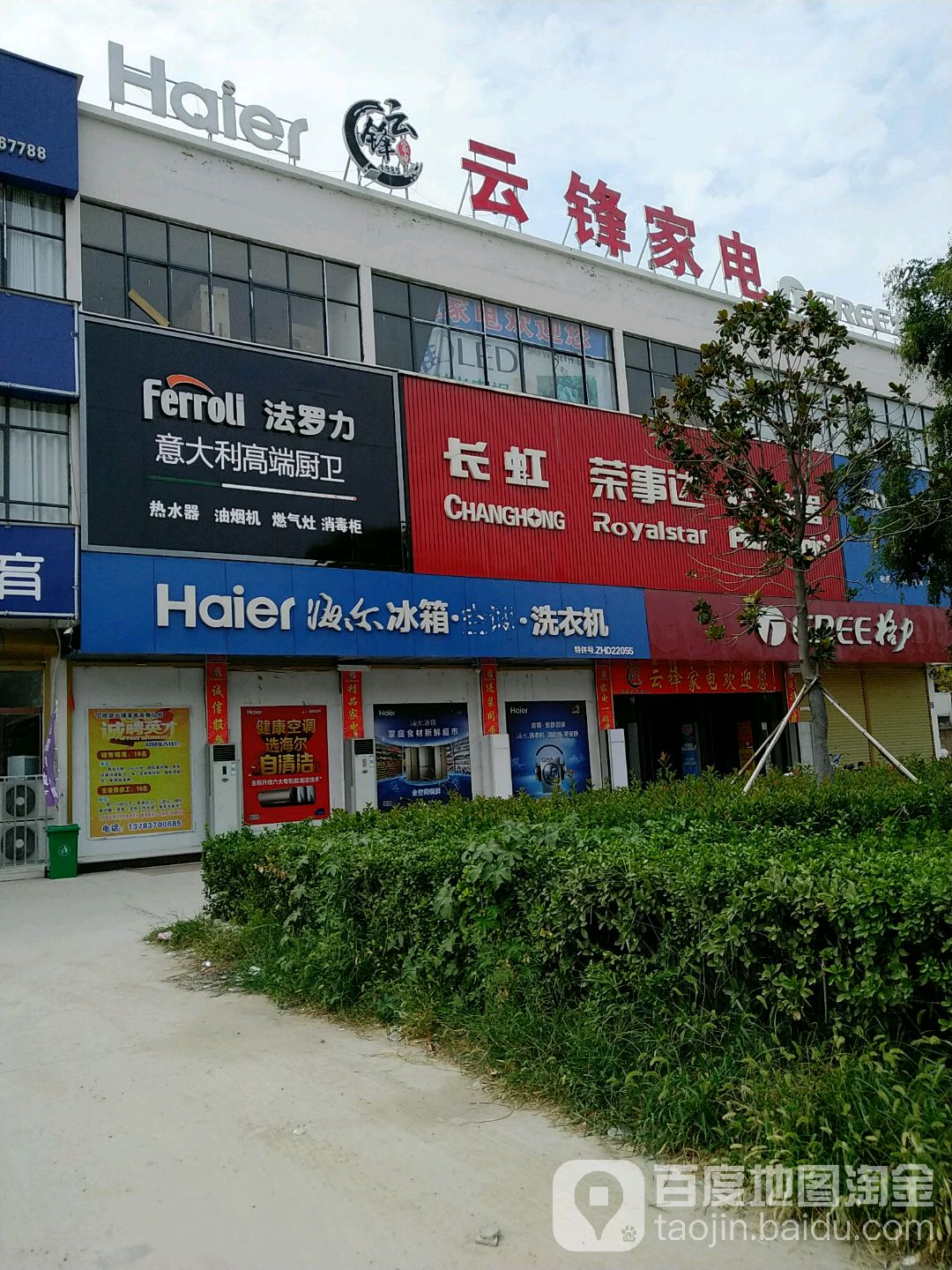 云锋家店