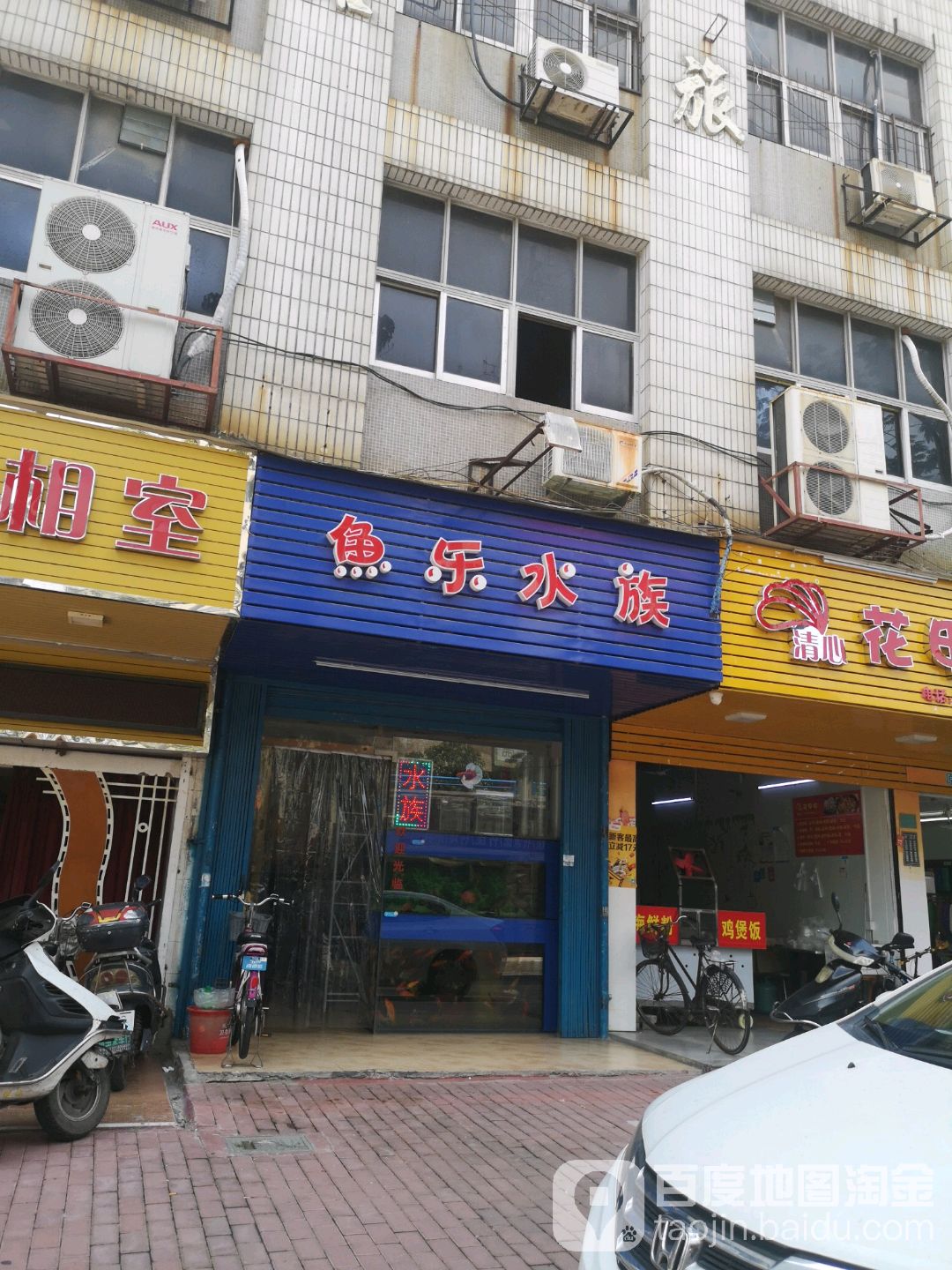 鱼乐水族酒店