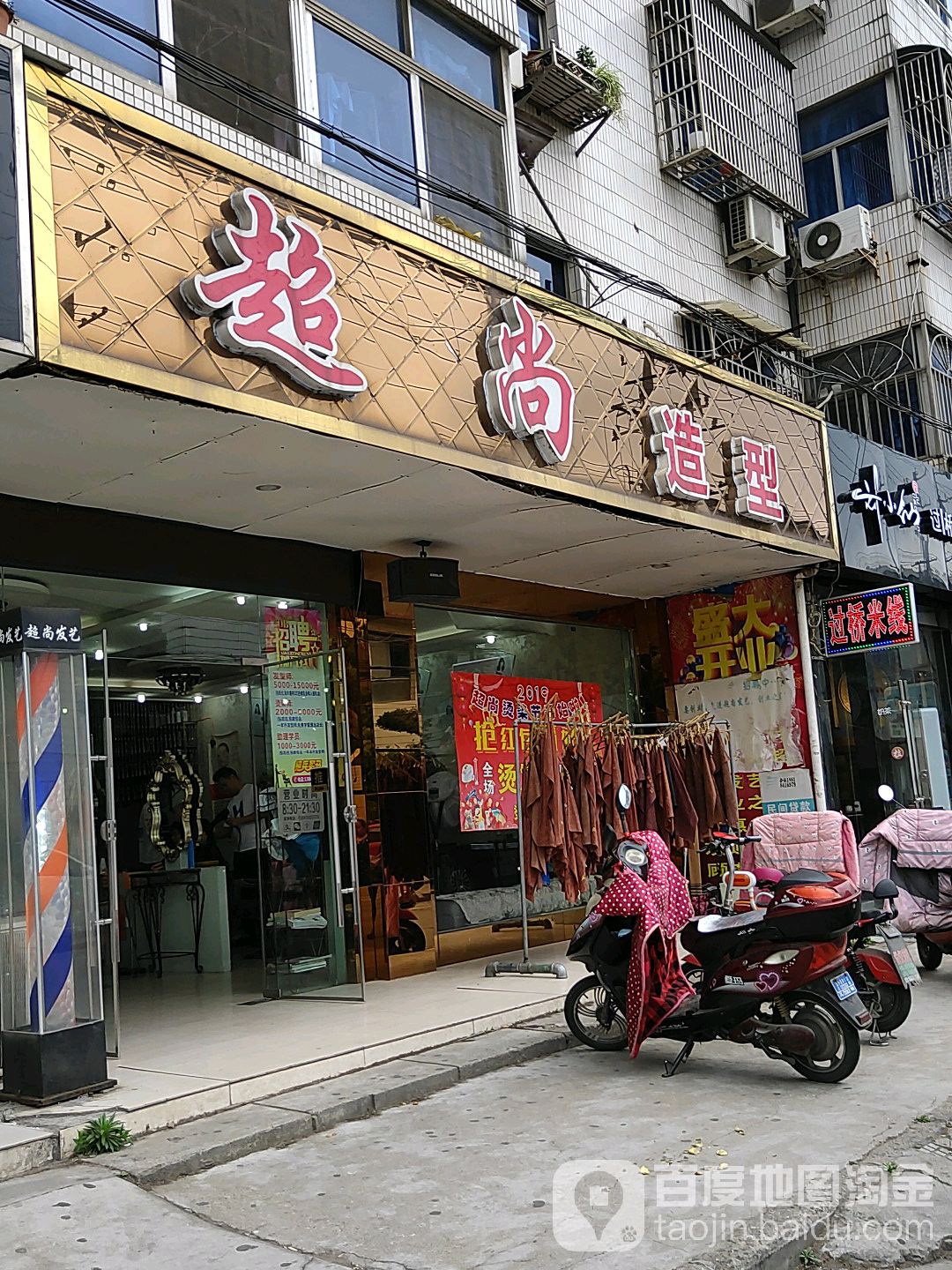 超尚私人订制(云亭店)