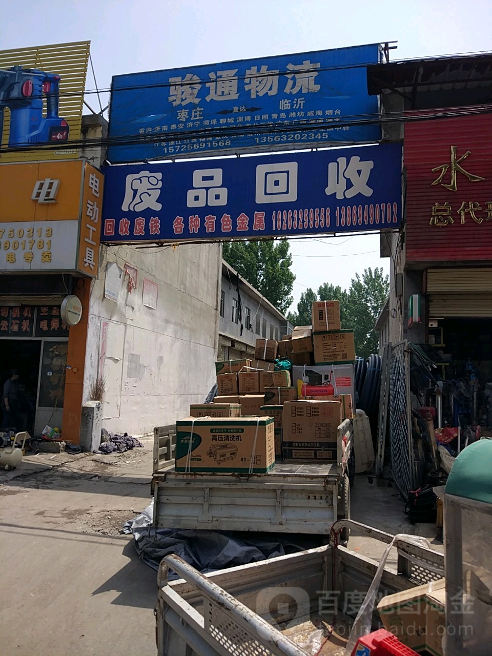 骏通物流