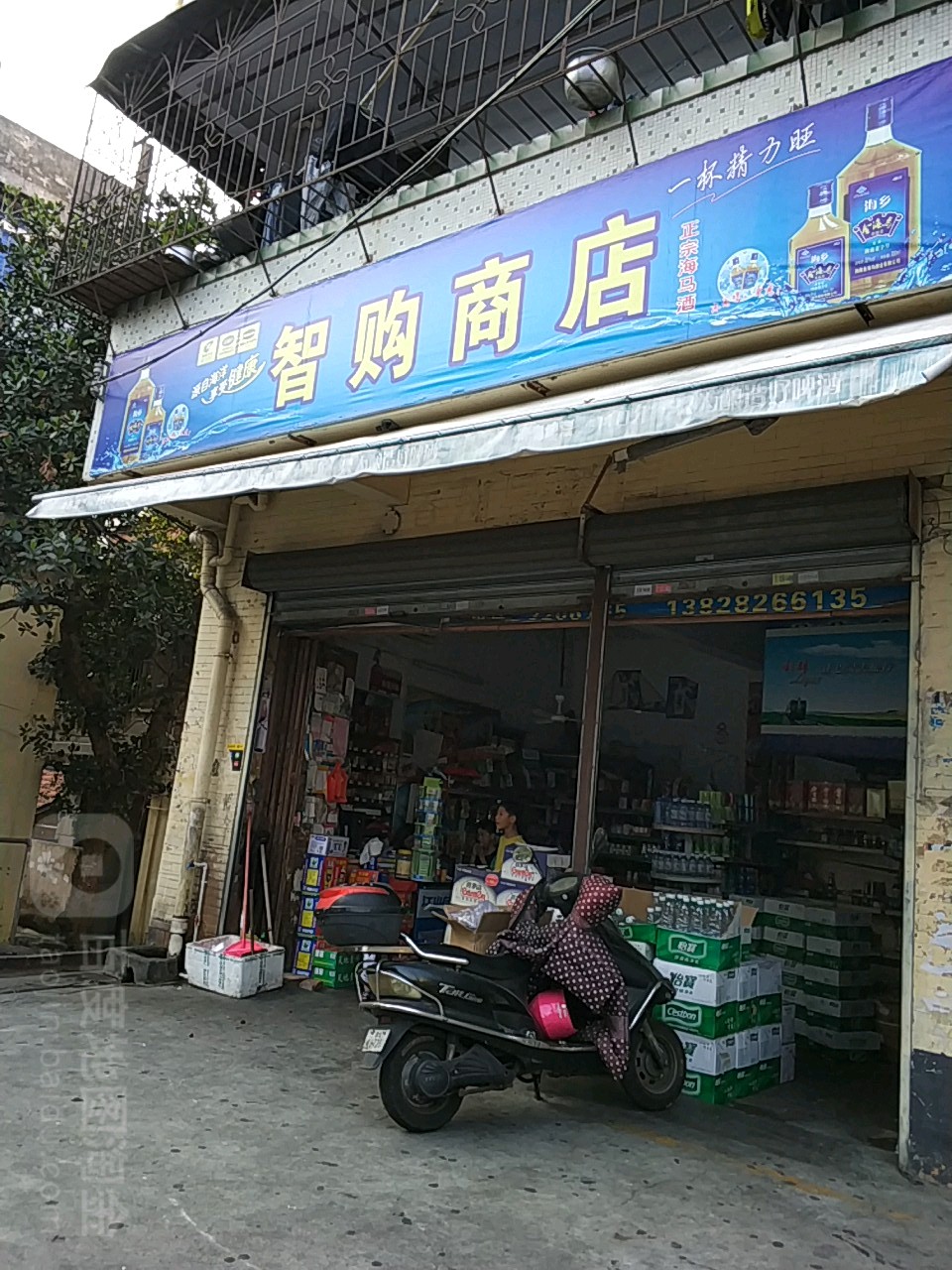 智购商店