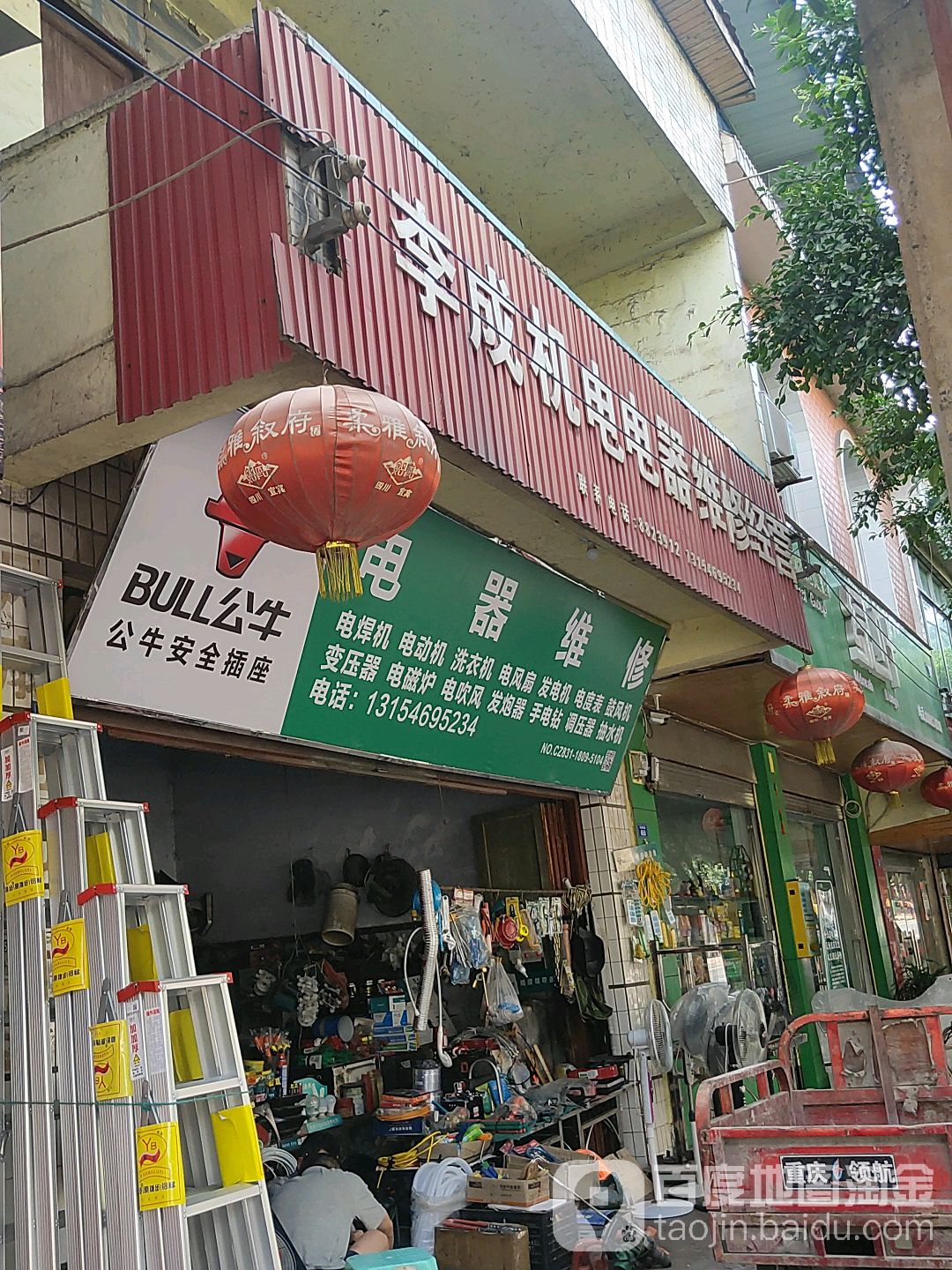 李成机电电器维修