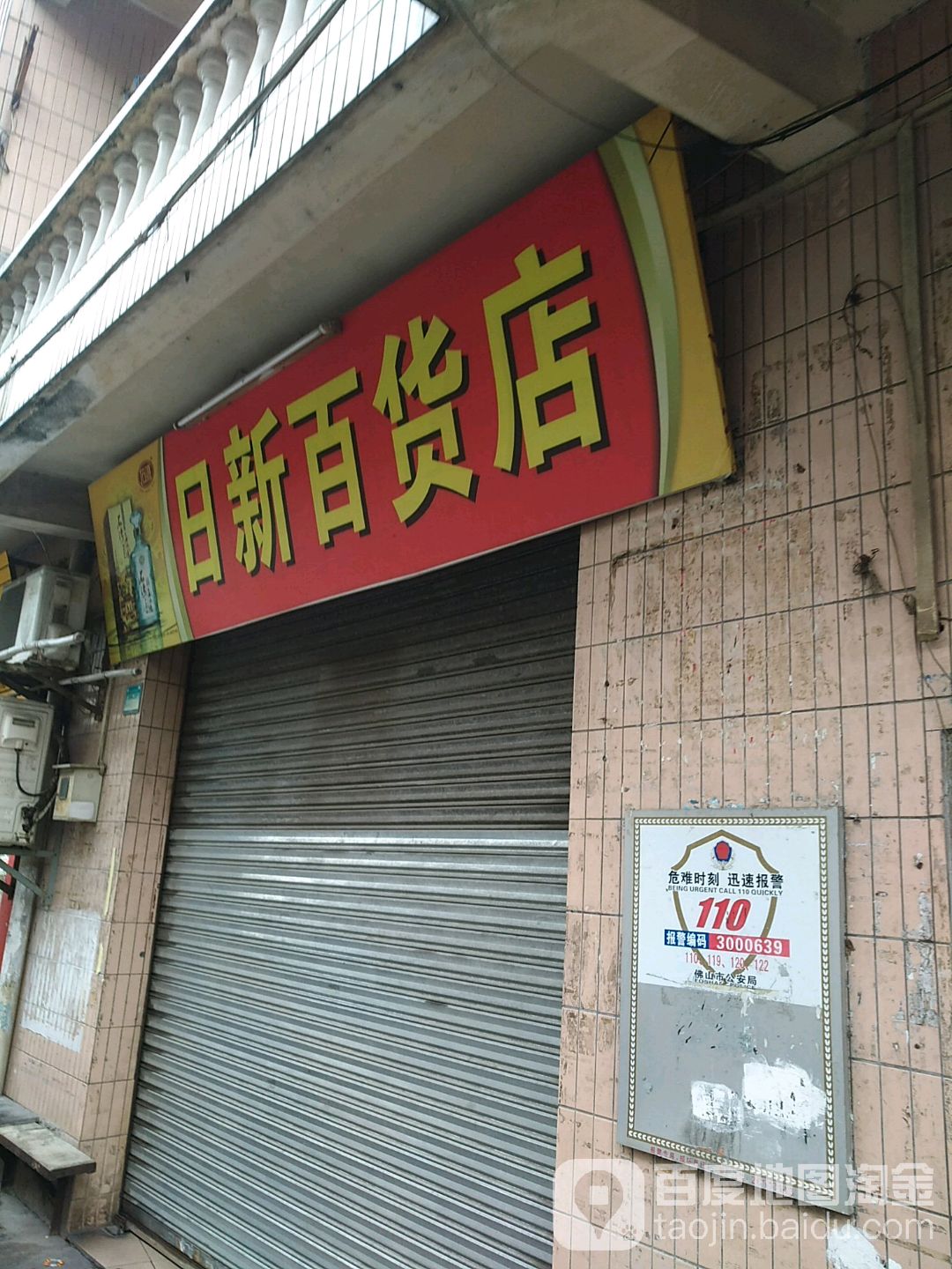 日新百货店(康大大厦东北)