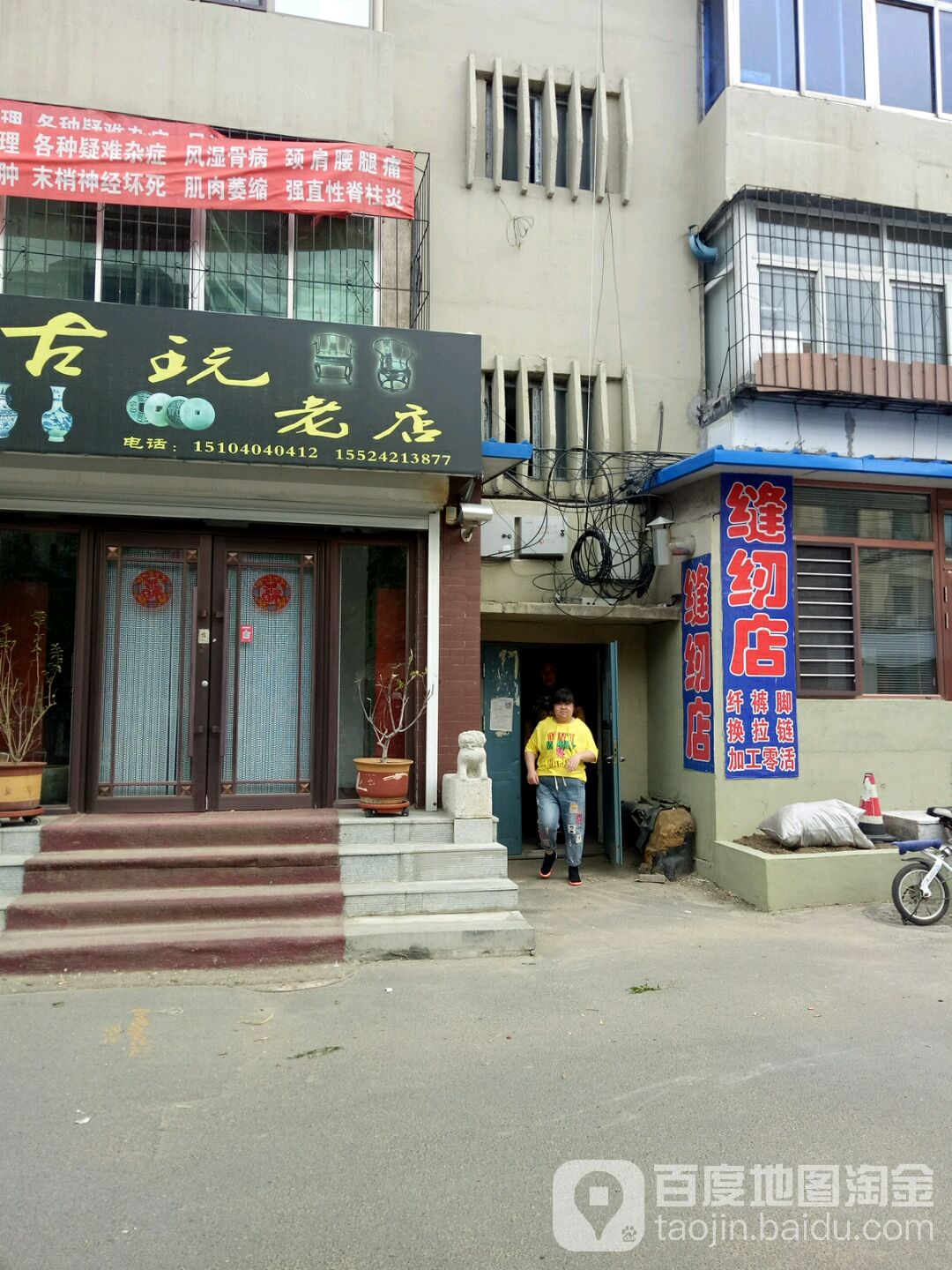 古玩老店
