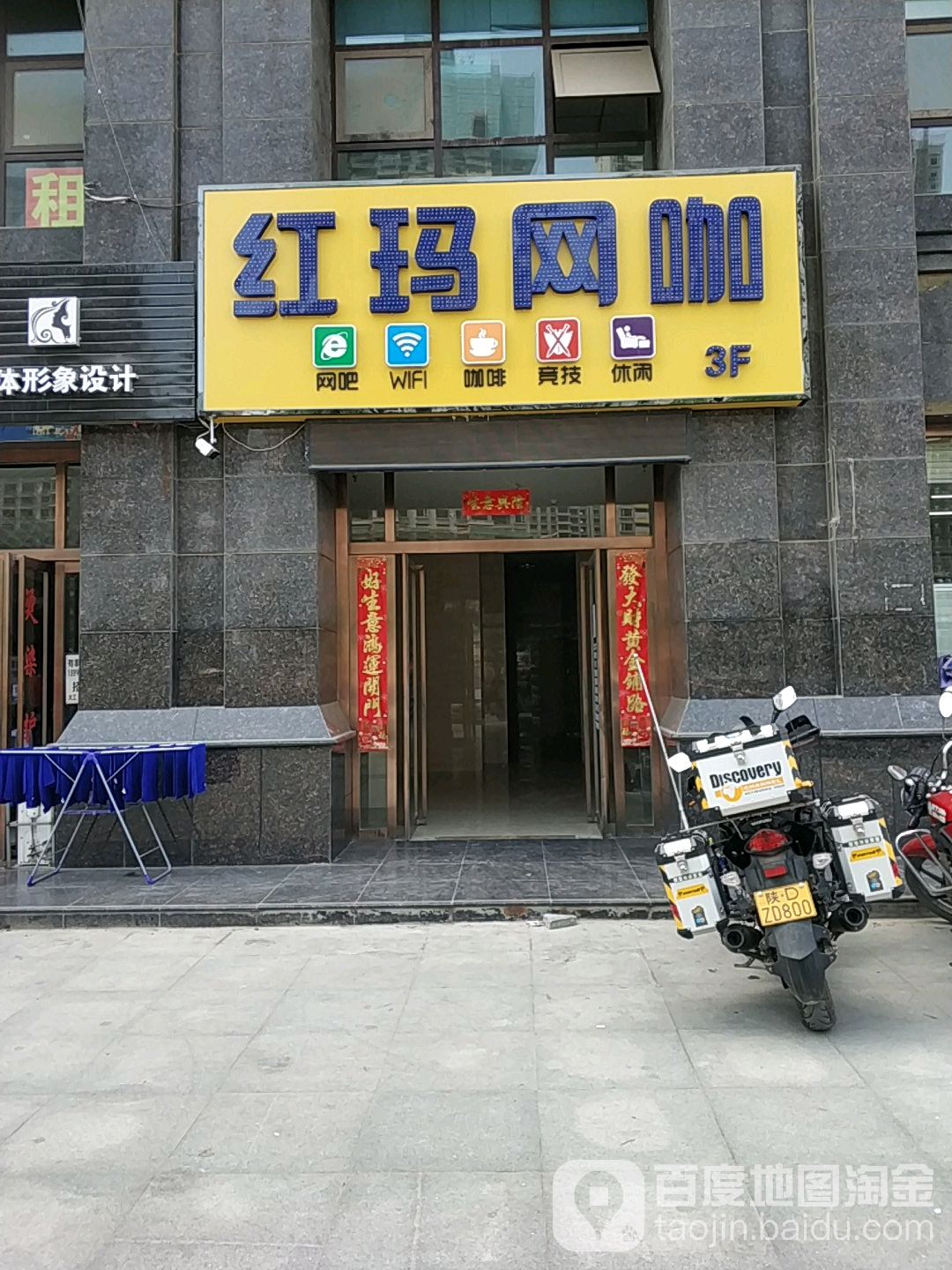红玛网咖