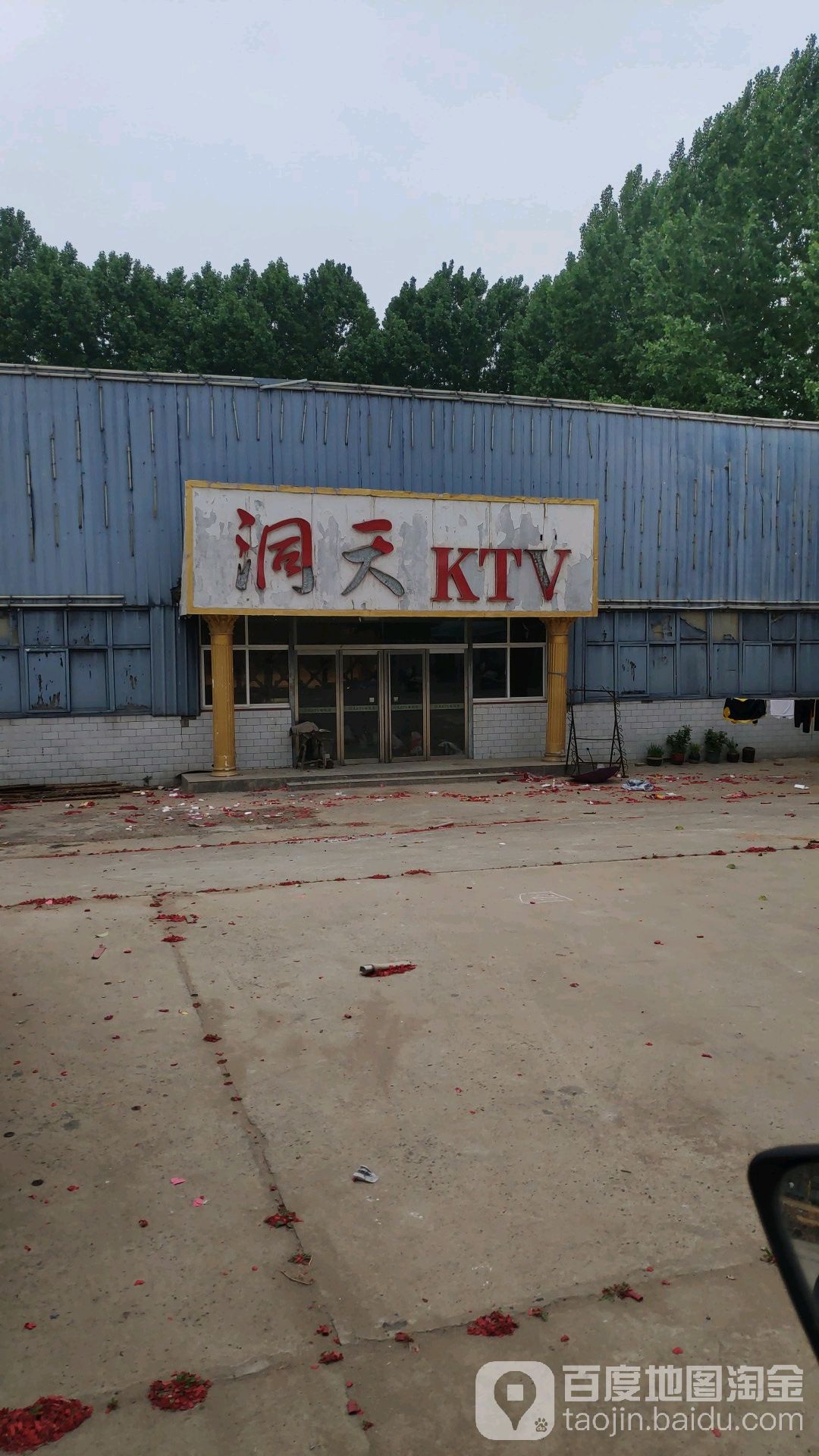 市洞天KTV