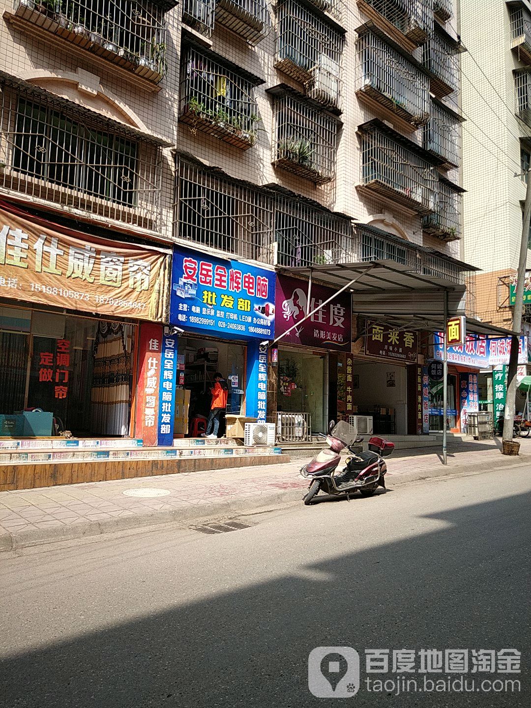 重庆全辉电子(安岳批发部)