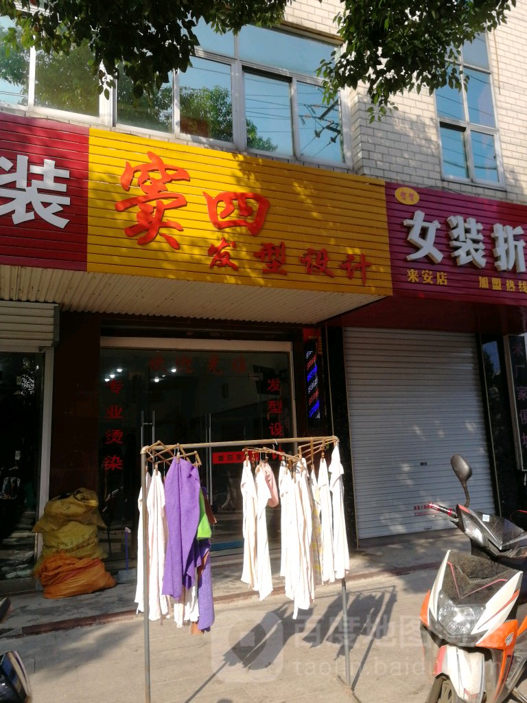 窦四发型设计