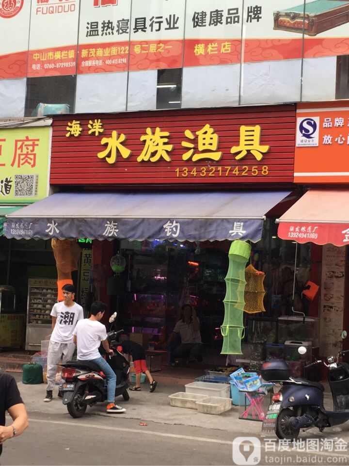 海洋水族渔具
