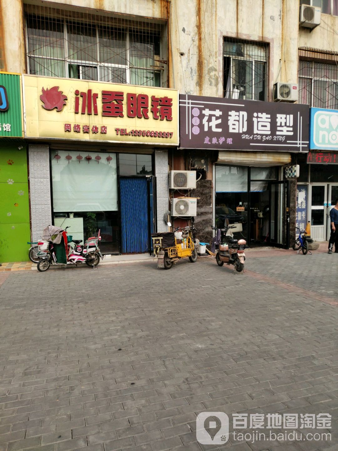 冰蚕眼镜(西城店)