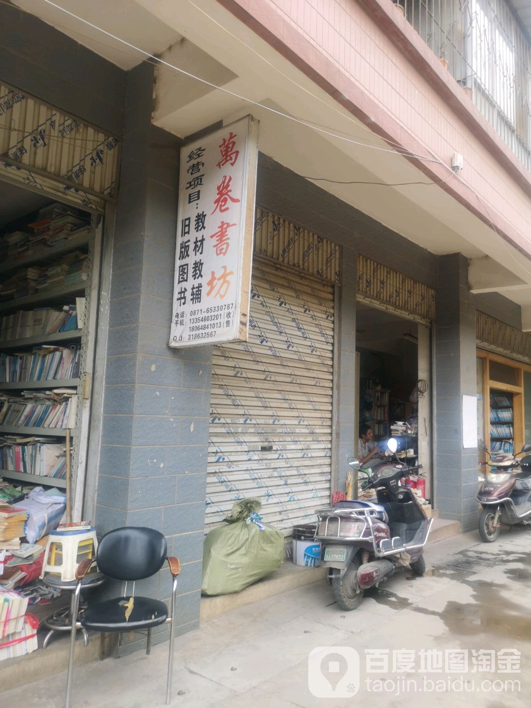 万卷书房