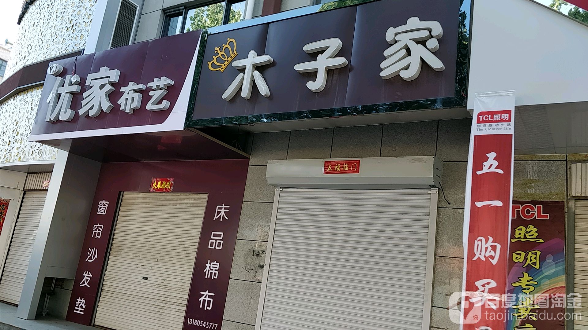 优家布艺(邢瓷大街店)