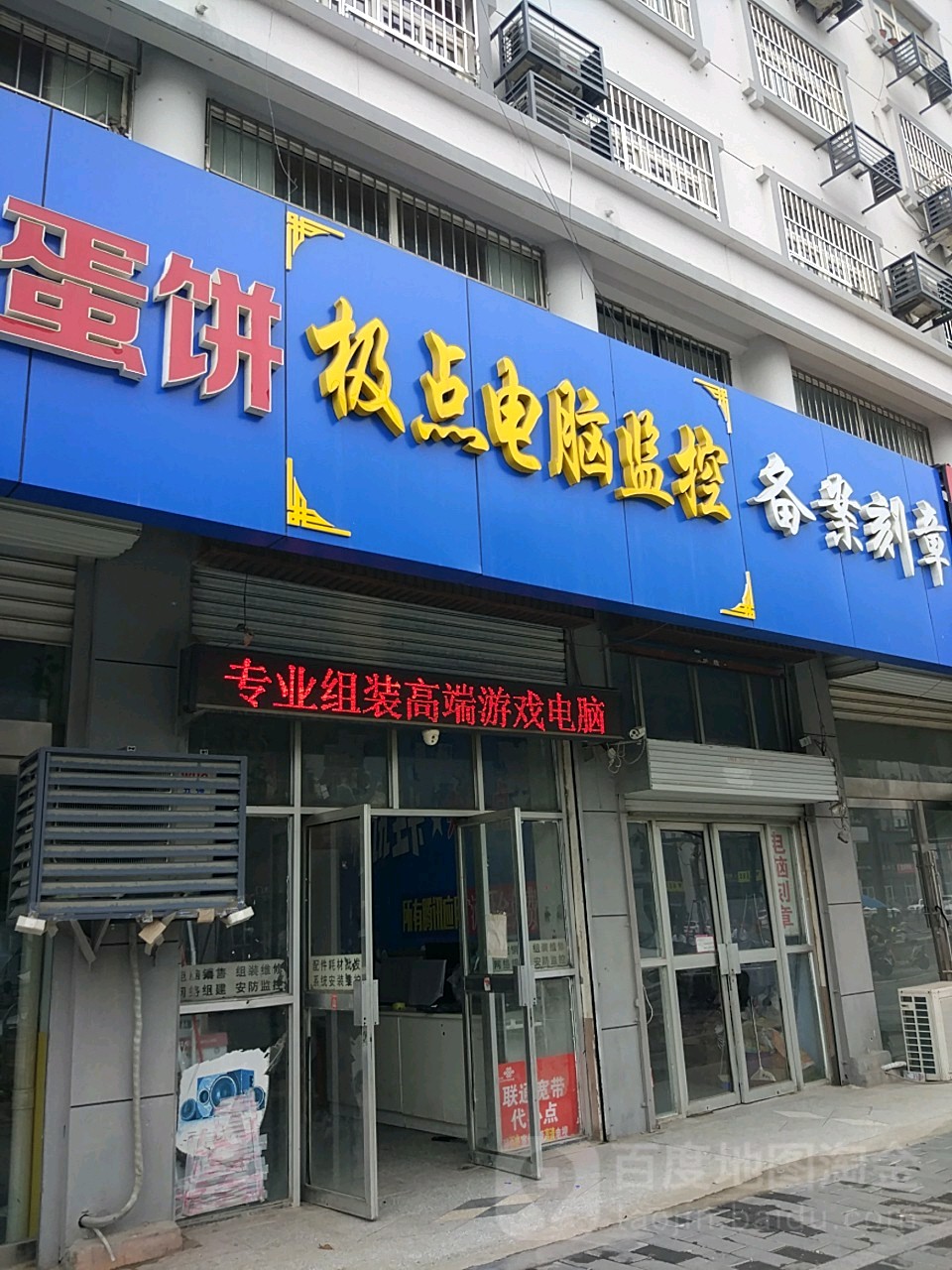 极点电脑监控(海陵西路店)