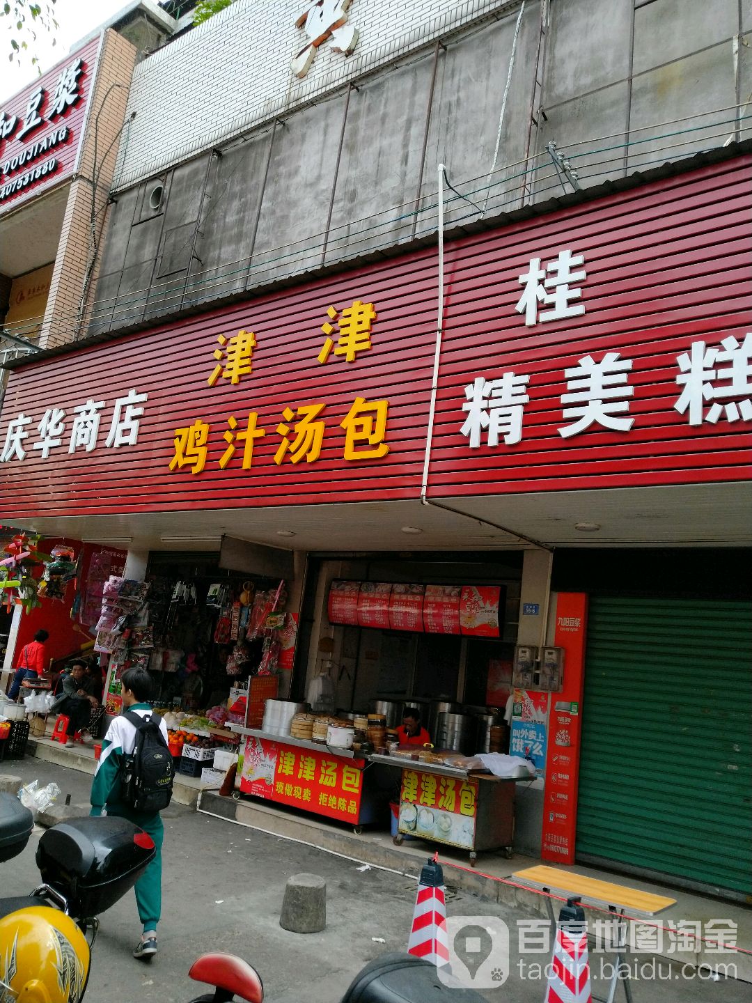 庆划伤店(黄塘路店)