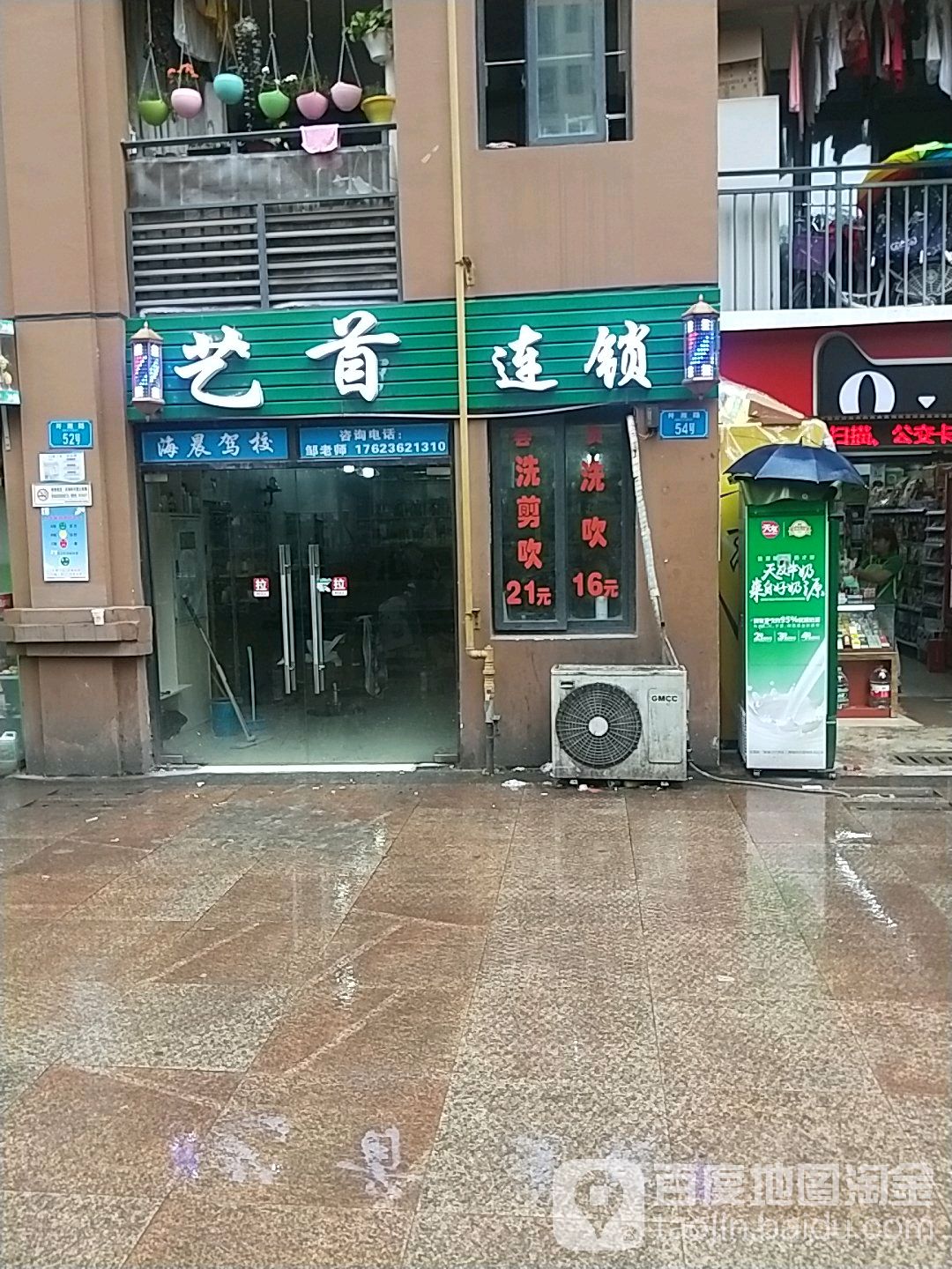 艺首连锁