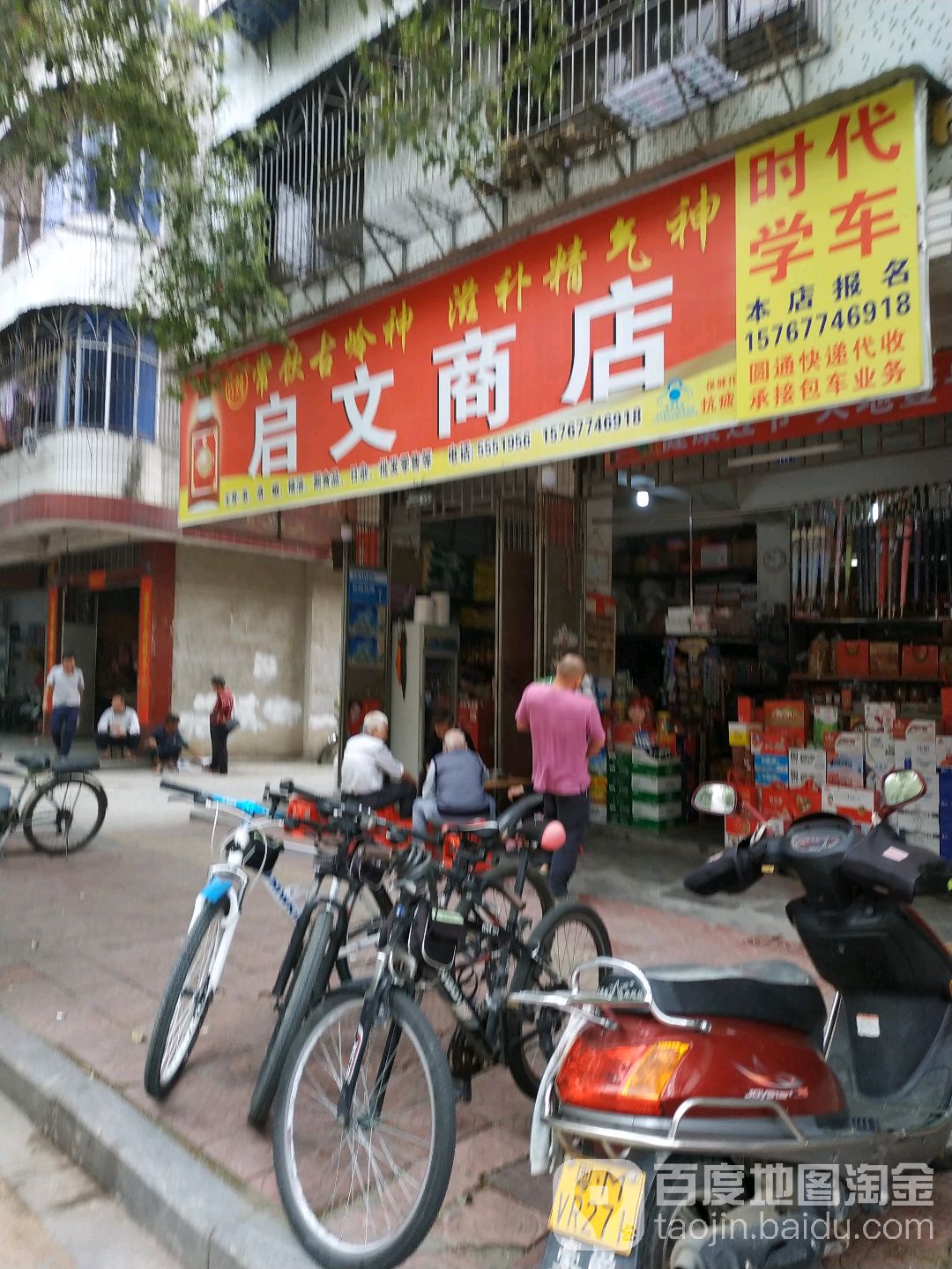 启峰商店