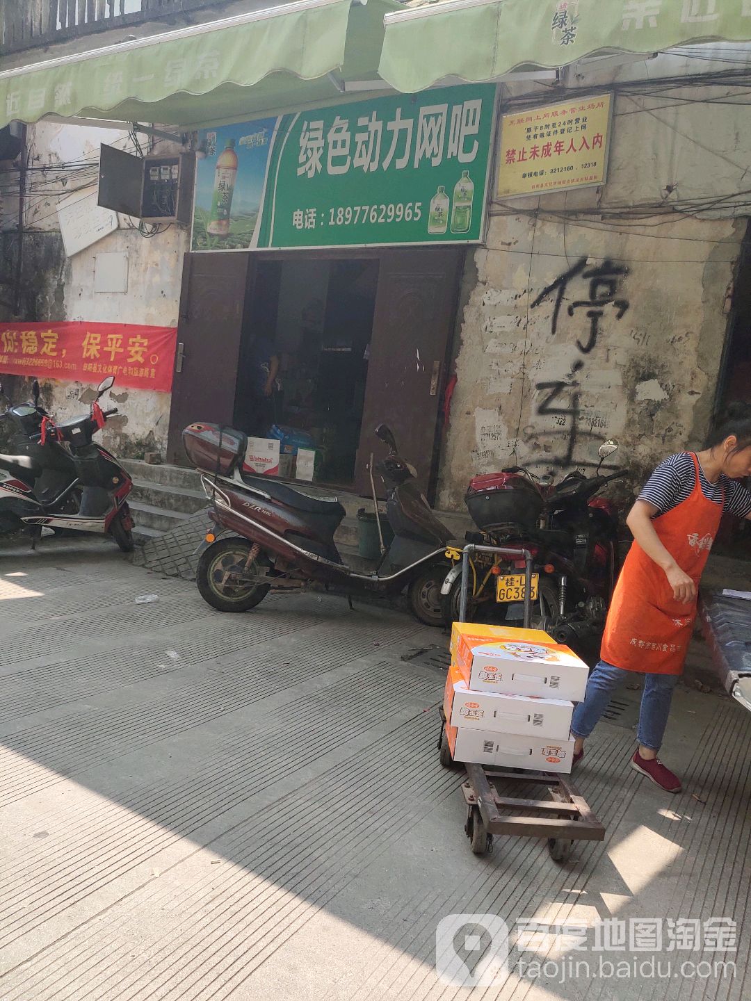 绿色动力网咖(万元街店)