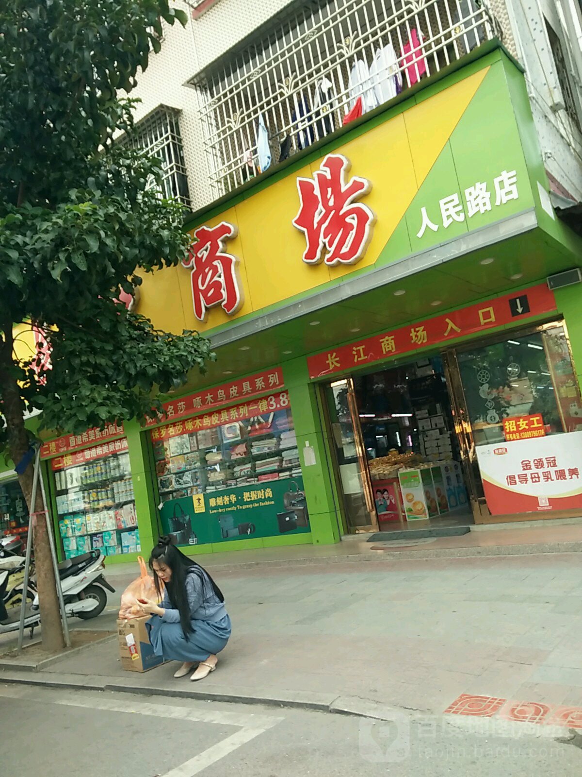 长江商城(人民路店)