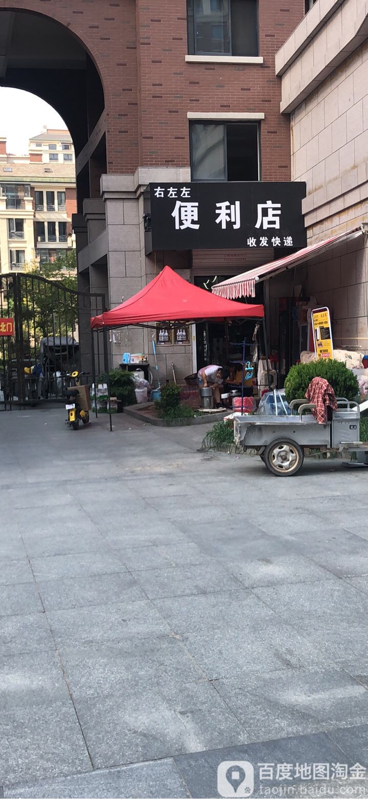 右左左便便利店