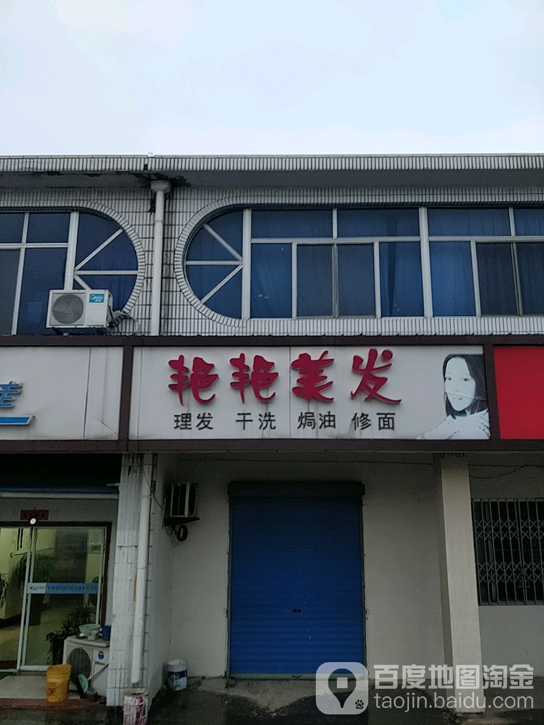 艳艳美发(洛洲路店)