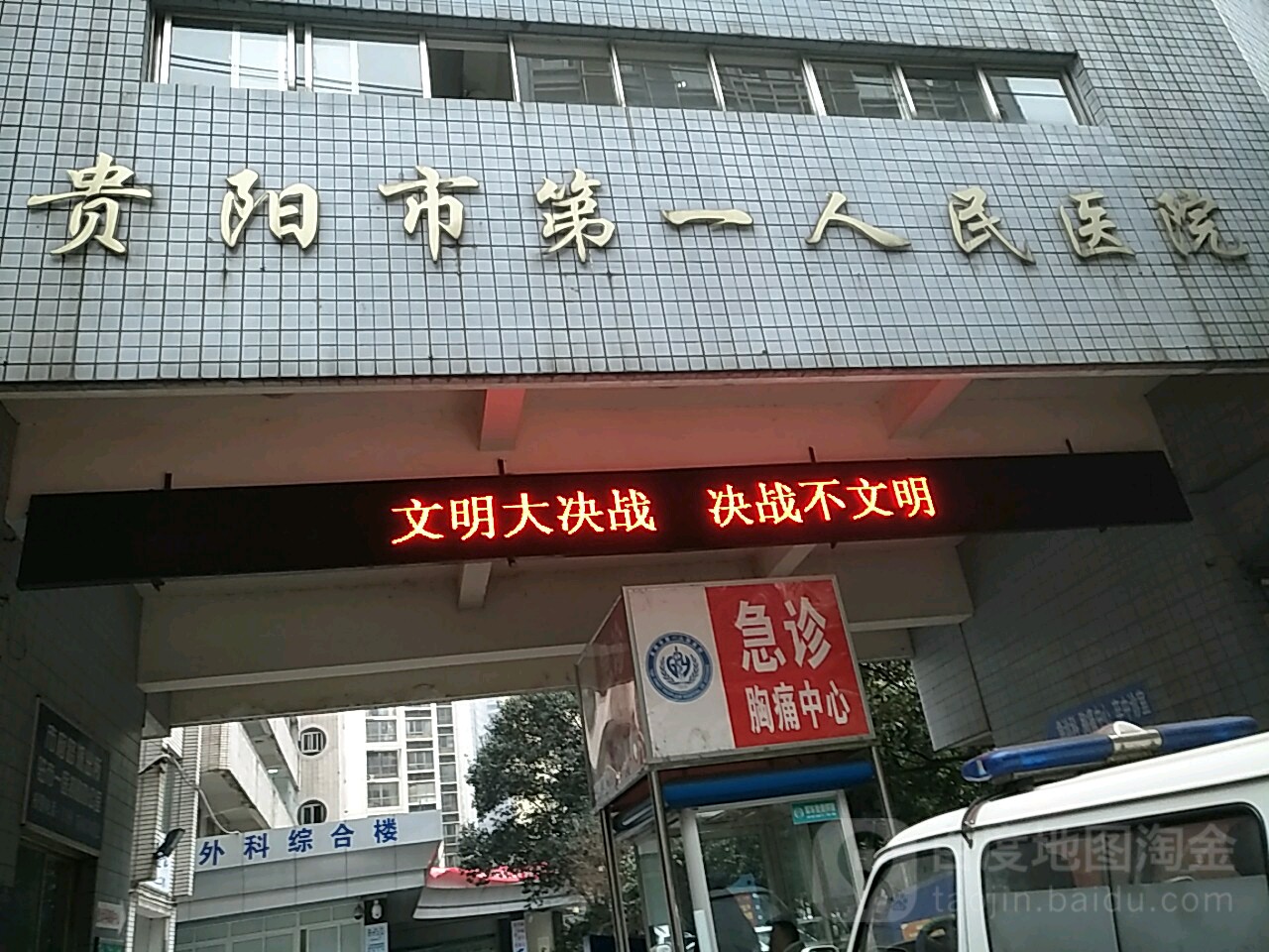 贵阳市白云区人民医院(贵阳市白云区人民医院官网)