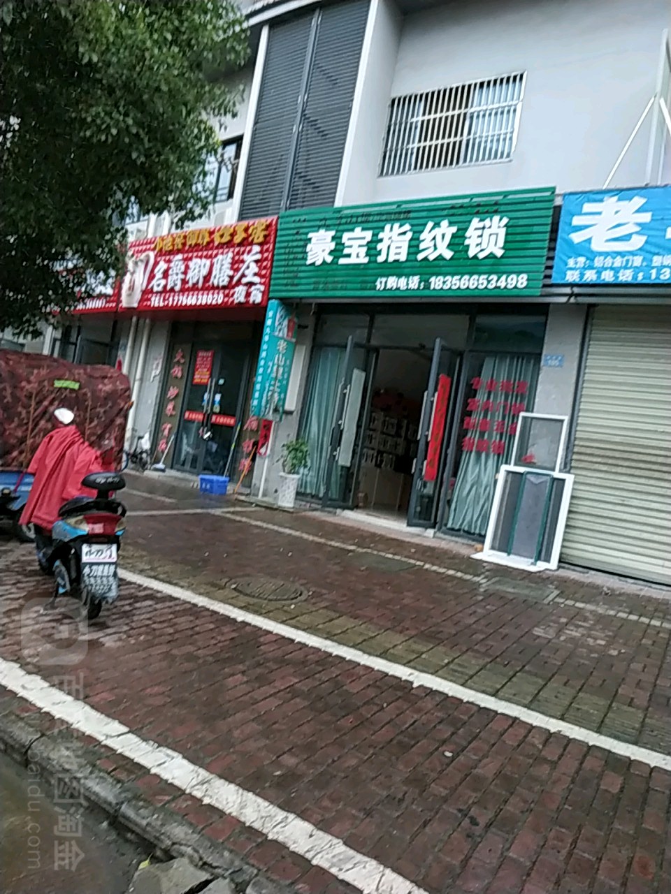 豪宝指纹锁(远东国际花园西区店)