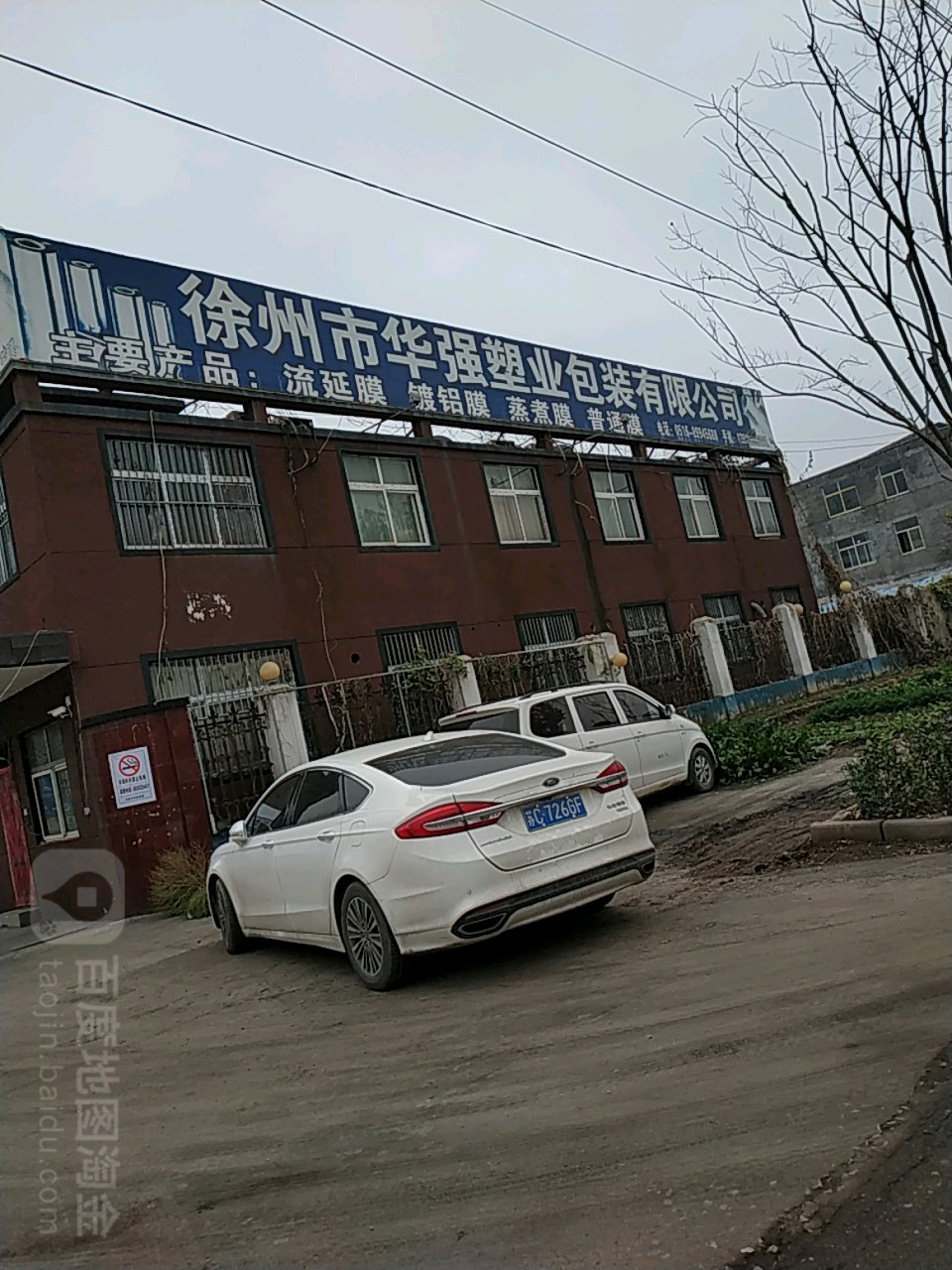 徐州华强塑业
