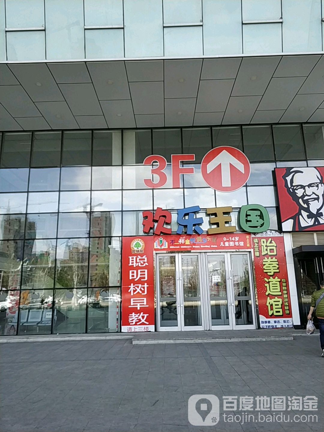 欢乐王国儿童公园(珲春中街店)