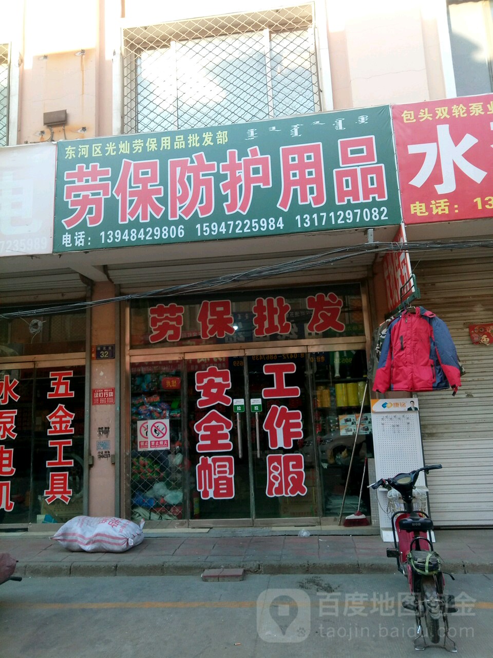 劳保用品批发部电话号码