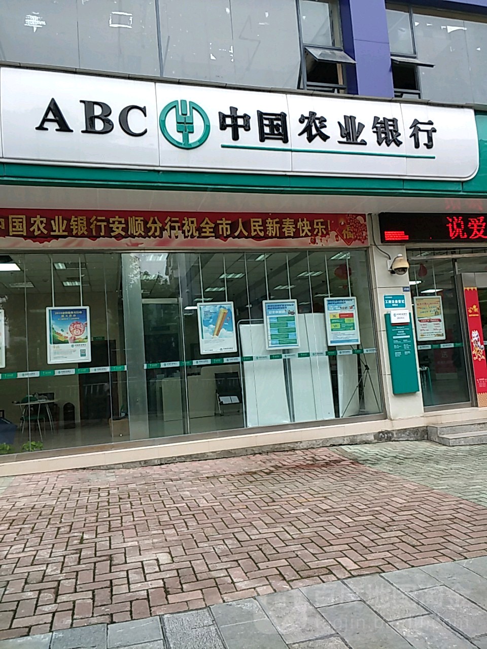 中國農業銀行(安順東郊支行)