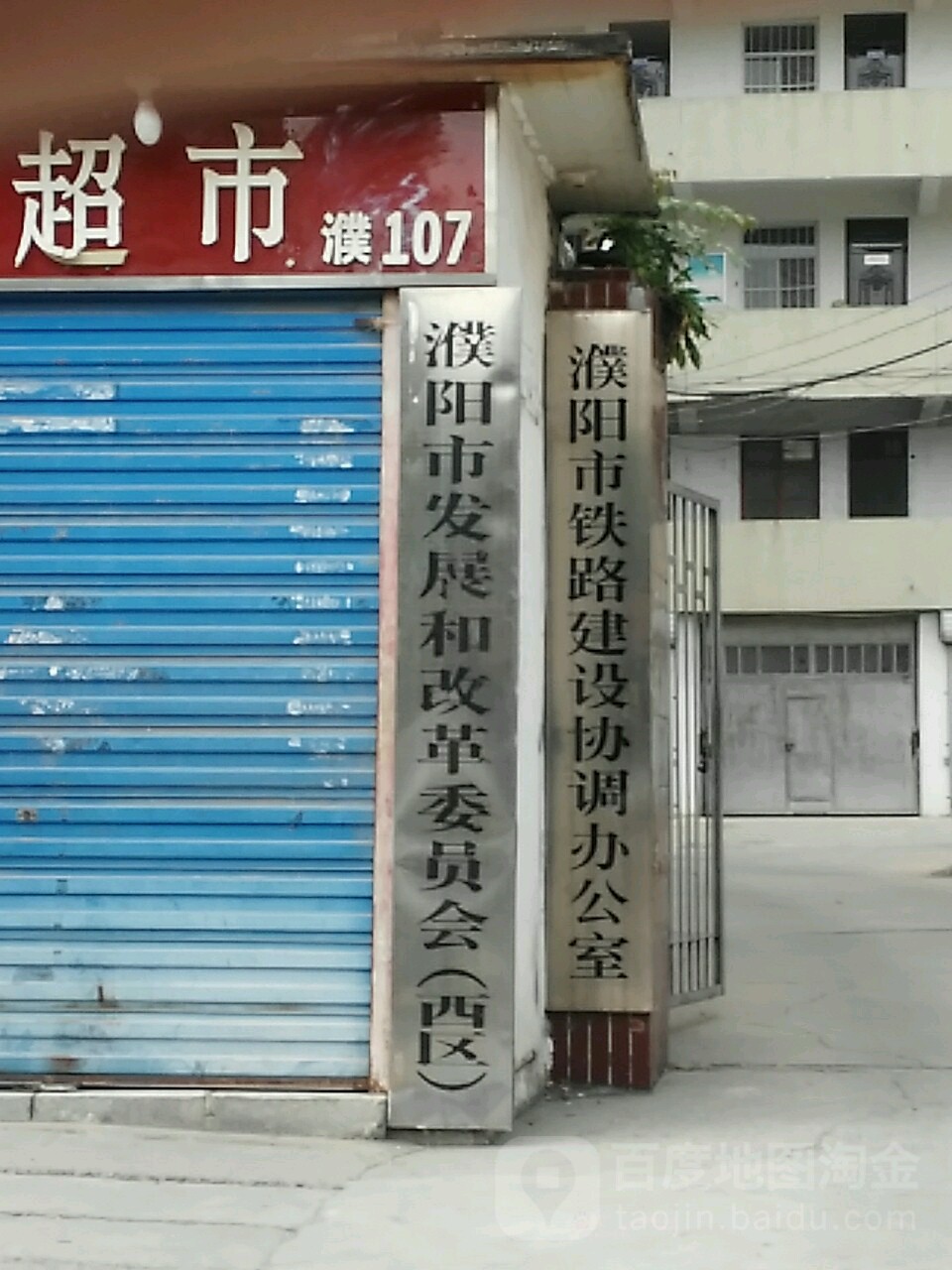 濮阳市发展和改革委员会-西区