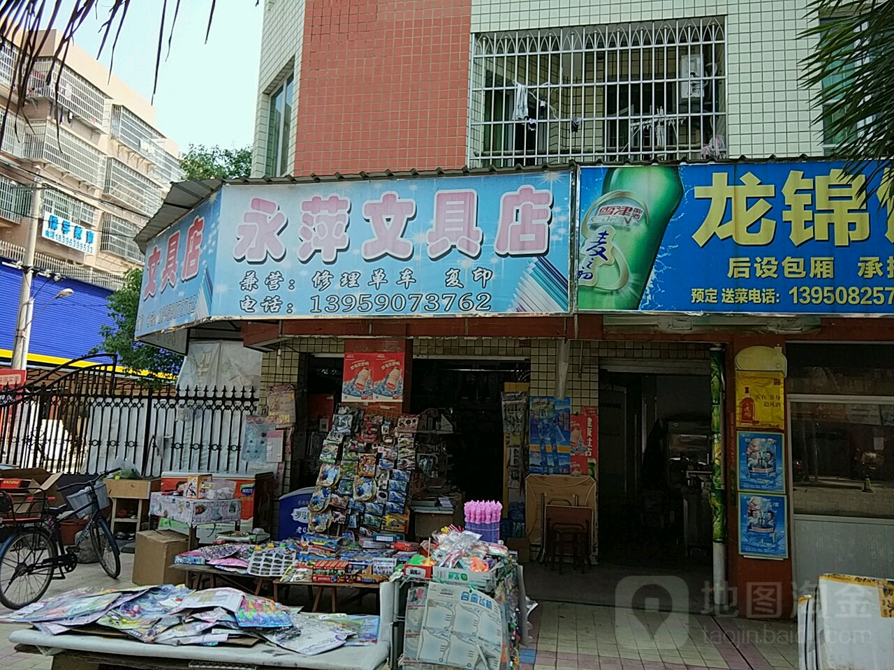 永萍问句