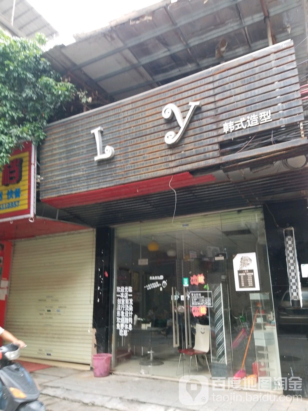 Ly韩式造型