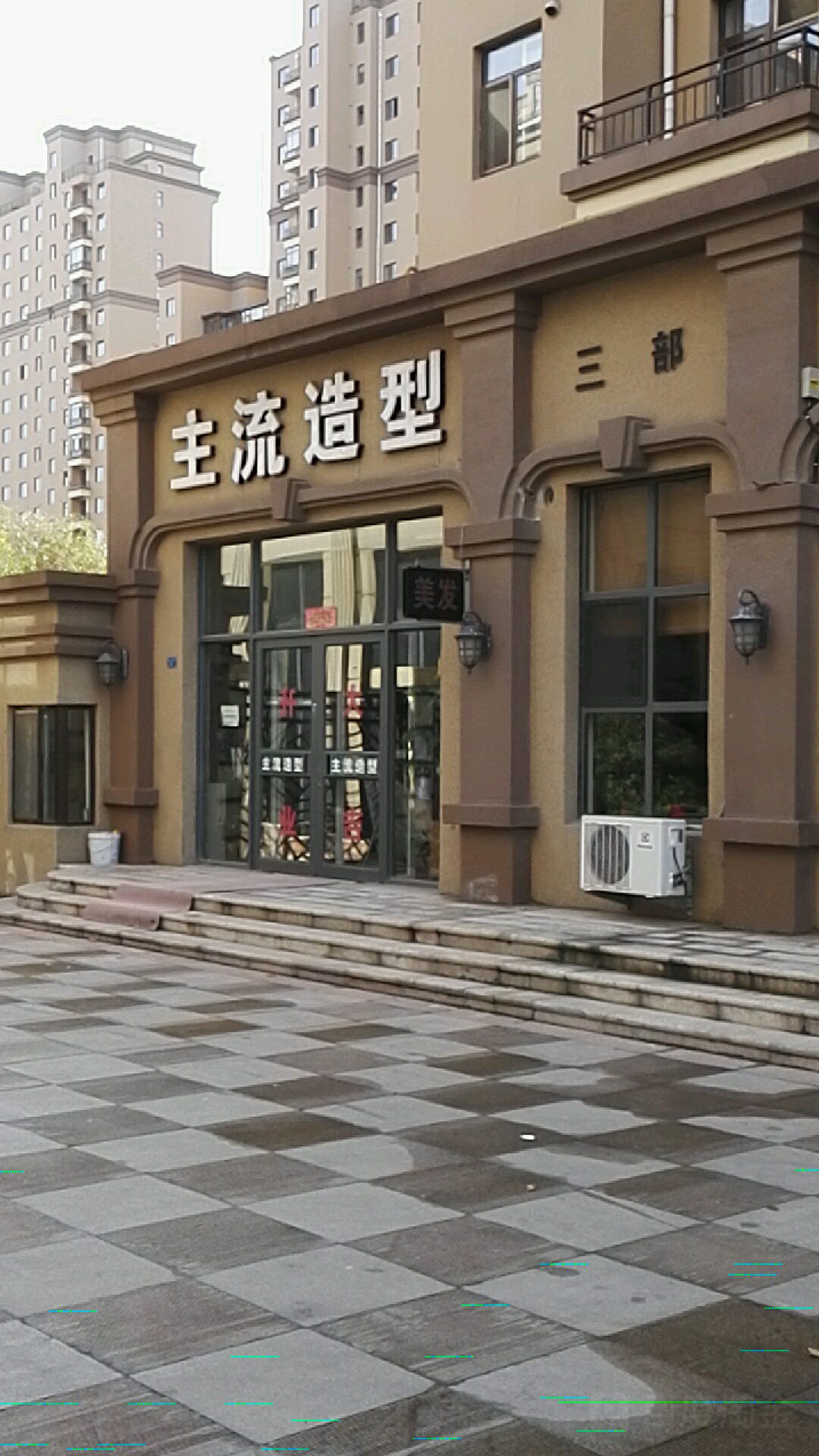 主流造型(盼盼路店)