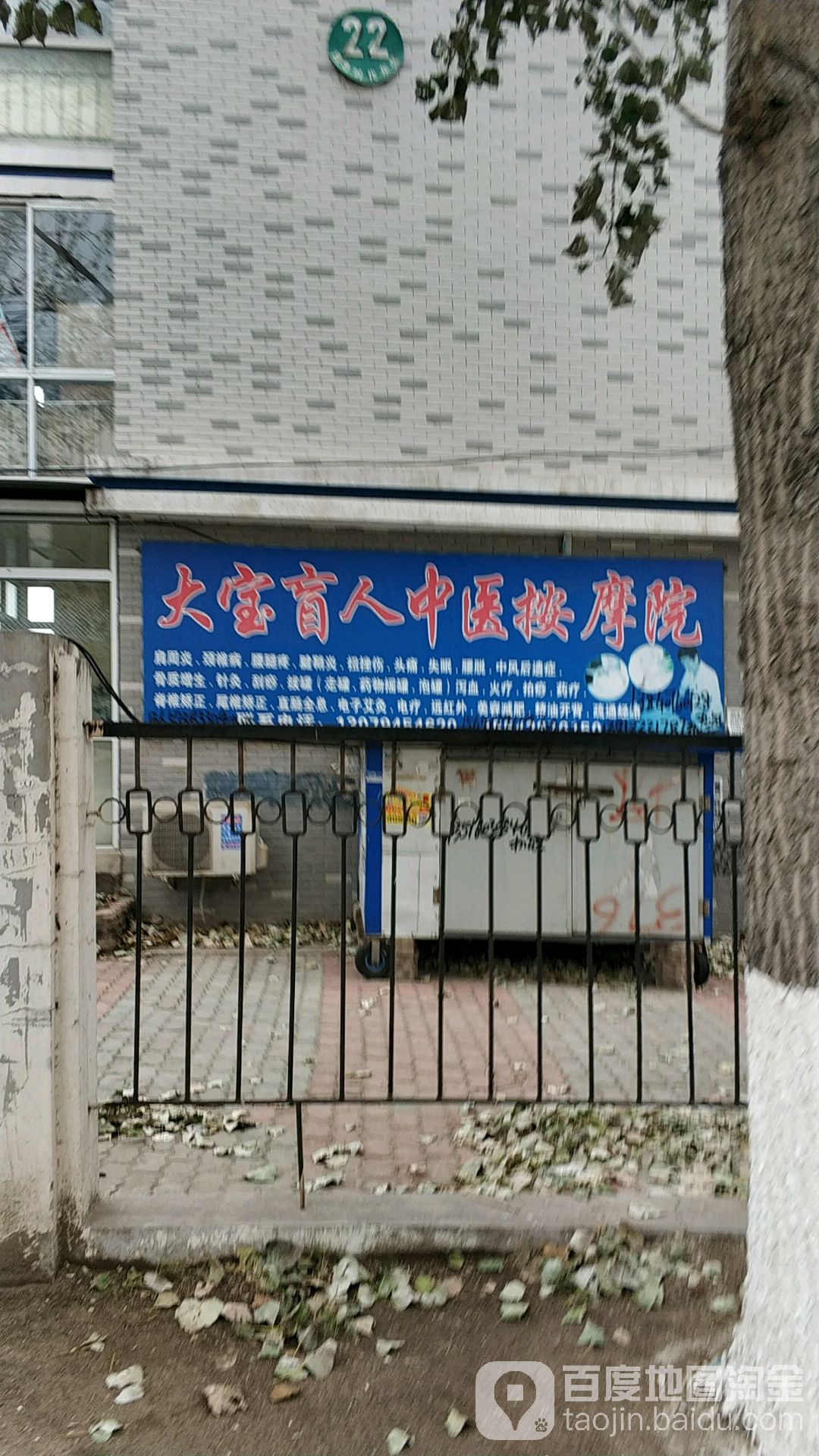 大保按摩院