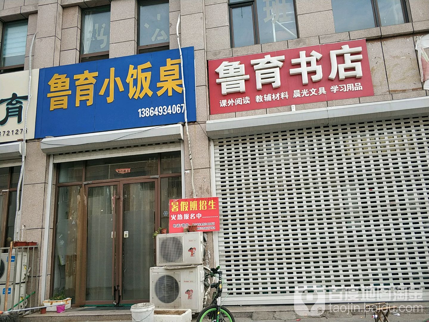 鲁育书城