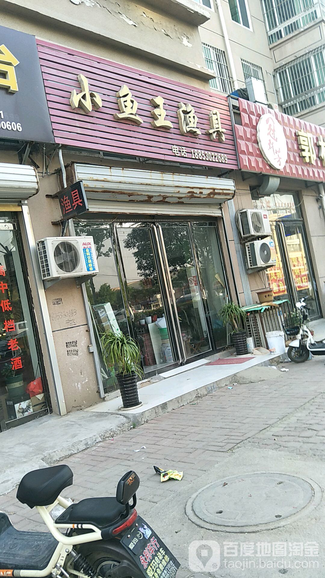 小鱼王渔具