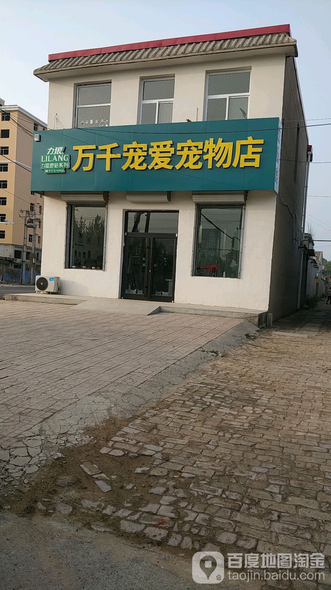 万千宠爱宠物店