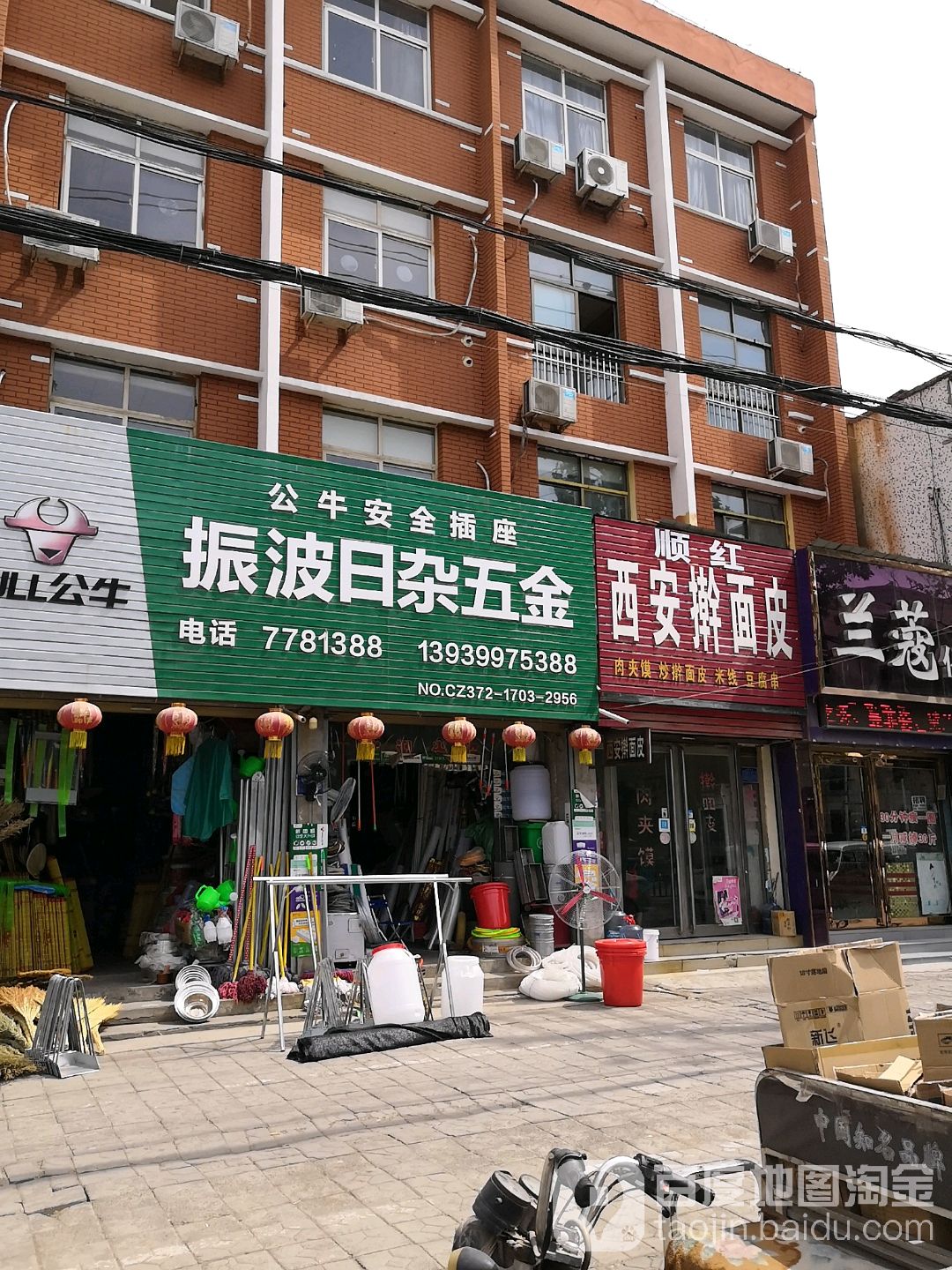 振波日杂五金