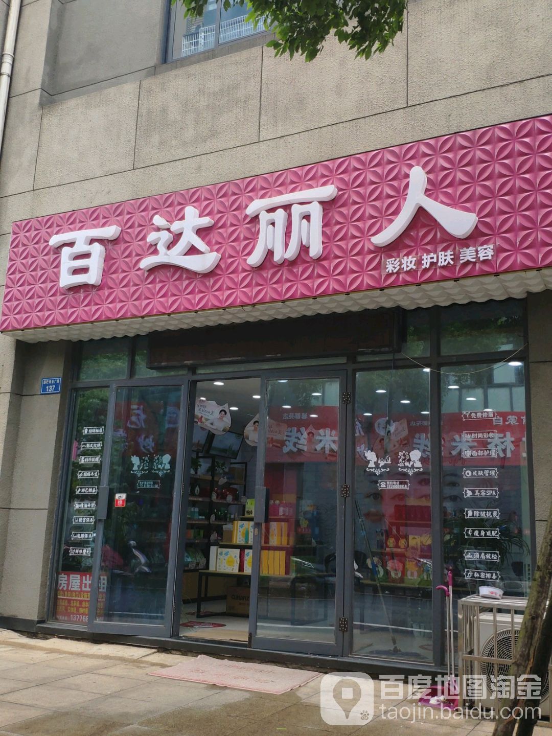 百丽达人彩妆