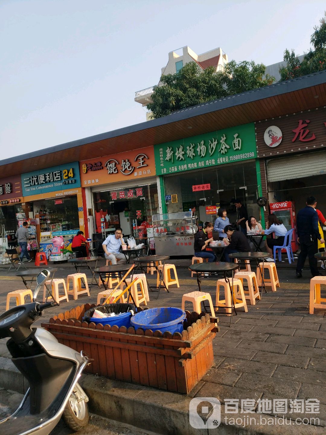 三优便利店(悦实广场店)