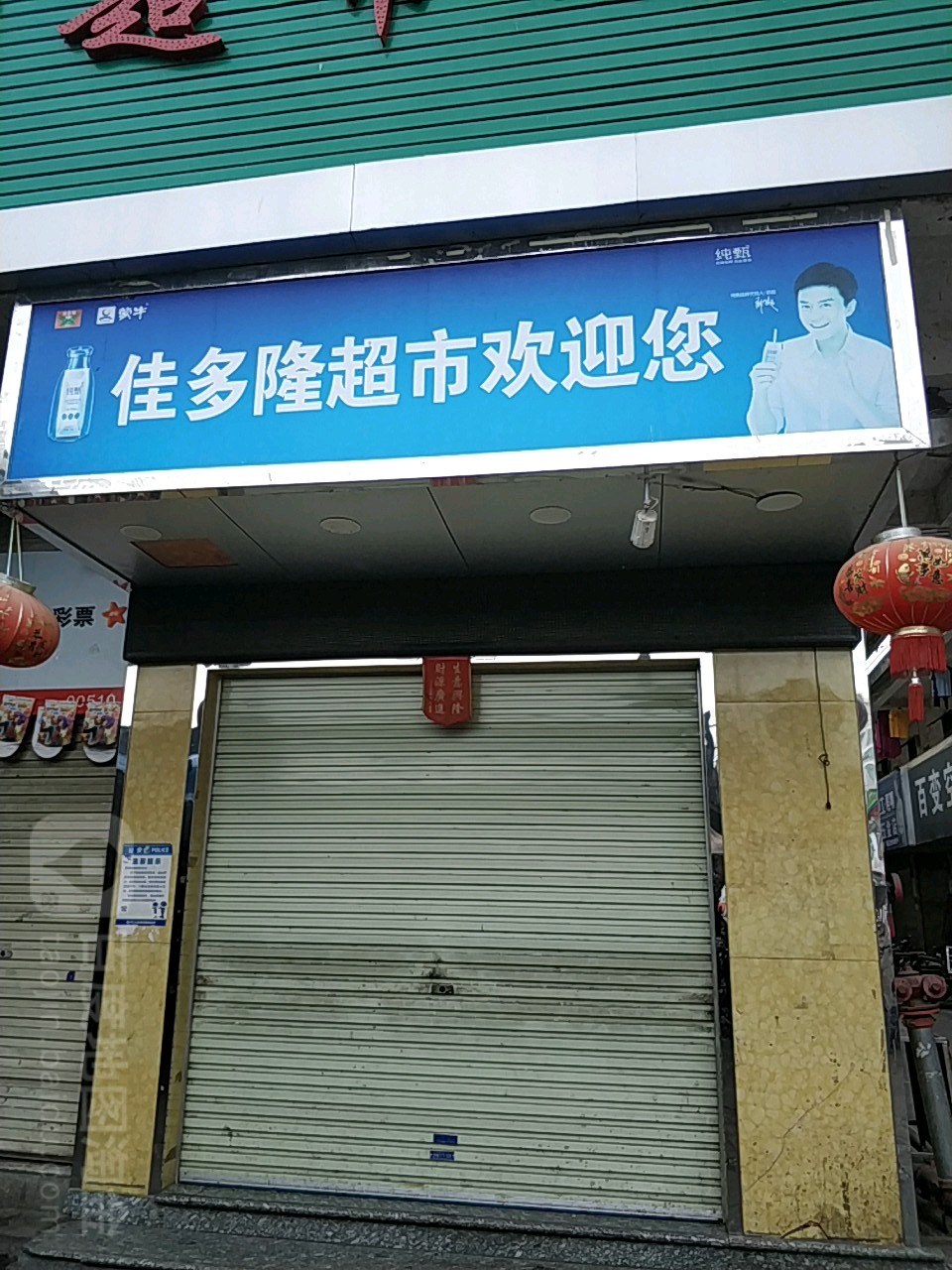 佳多隆超市(江滨农贸综合市场店)