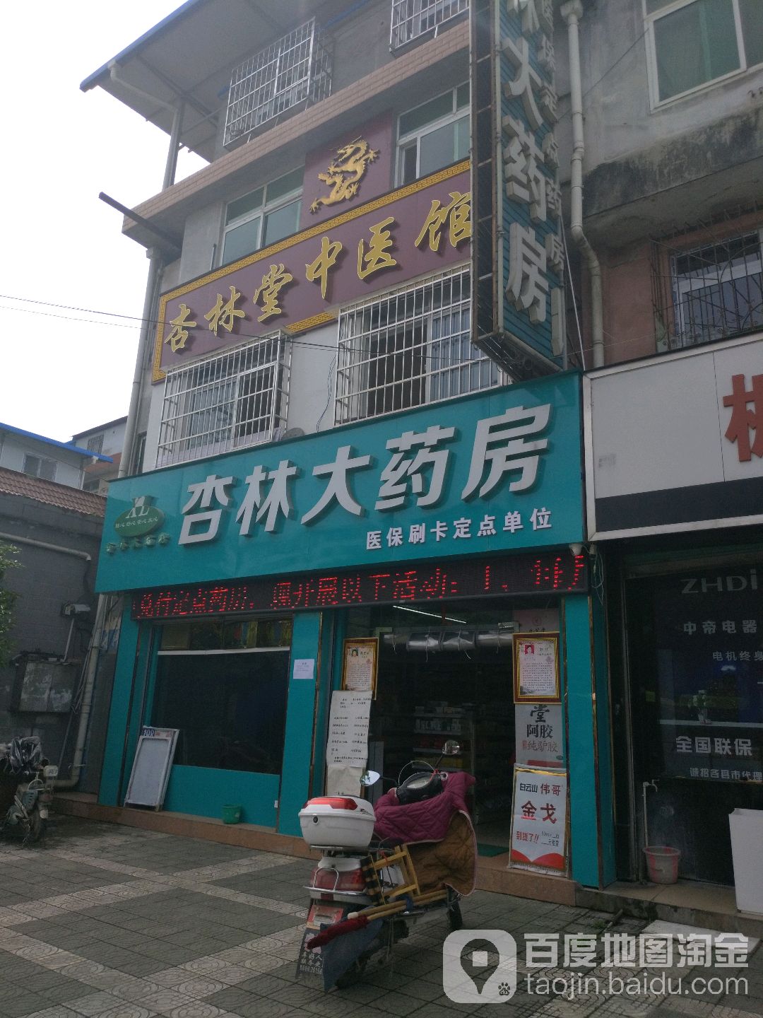 杏林大碗药房(虎头桥路店)