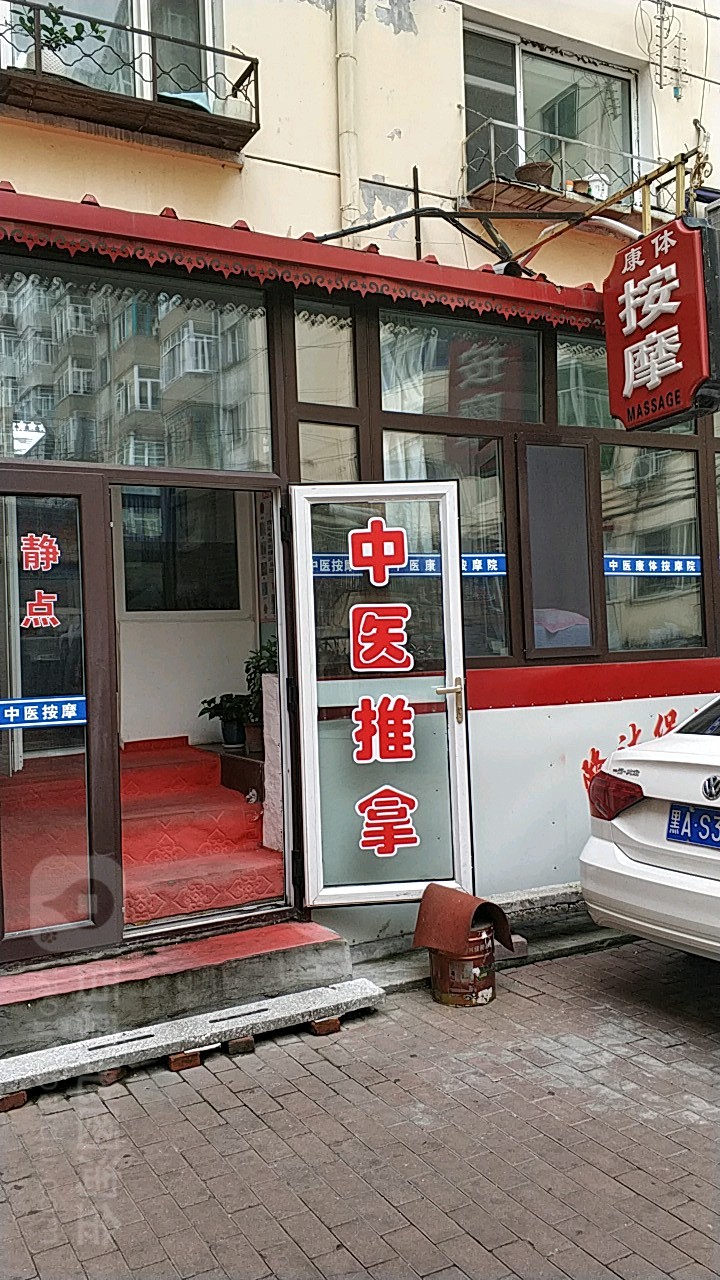 抗体按摩院